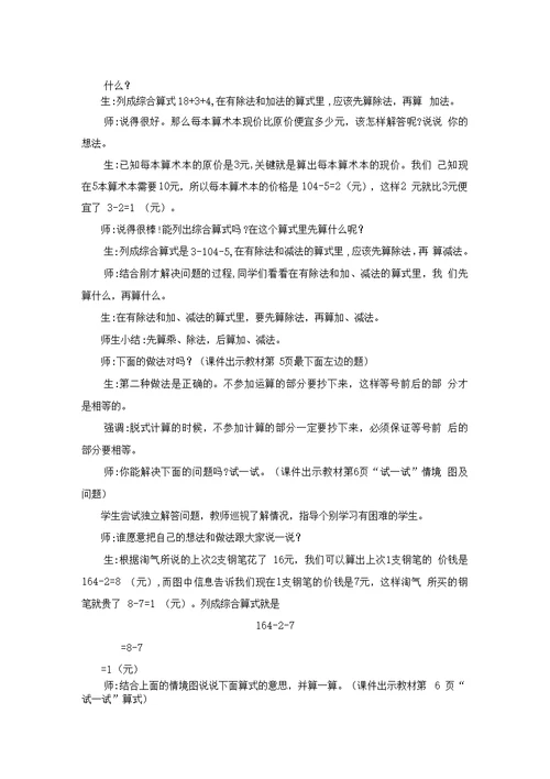 2018-2019学年北师大版三年级数学上册全册教案及教学反思