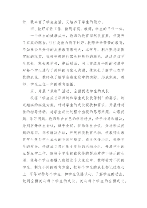 学生的成长导师制工作总结.docx