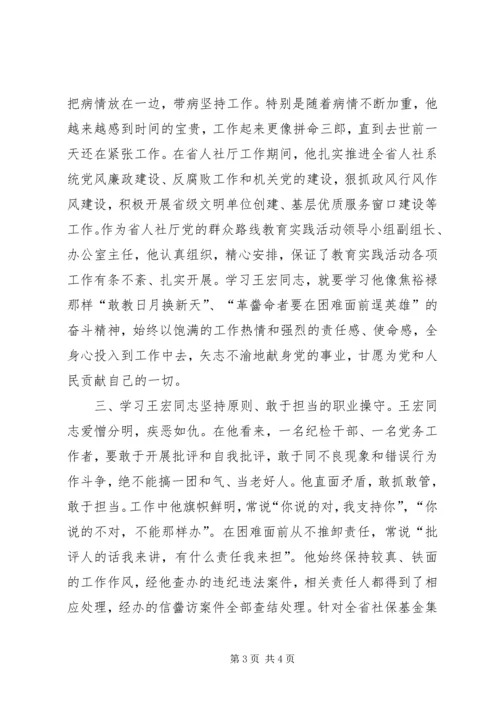学习王宏同志心得体会.docx
