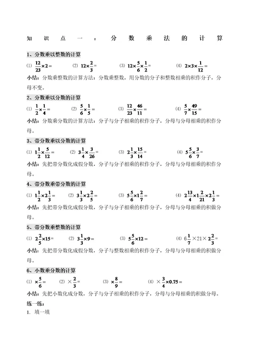 六年级分数乘法复习