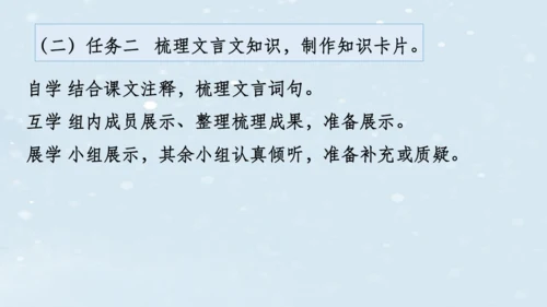 【教学评一体化】第六单元 整体教学课件（6—9课时）-【大单元教学】统编语文八年级上册名师备课系列