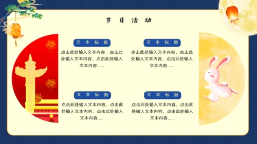 国庆节中秋节迎国庆庆中秋双节通用PPT模板