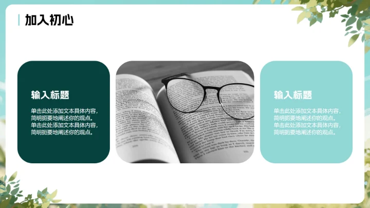 绿色清新手绘卡通风校园学生会面试自我介绍PPT模板