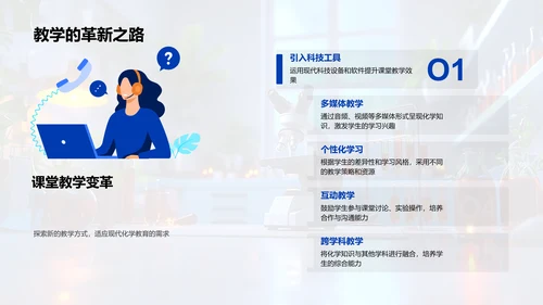 化学教育新探索PPT模板