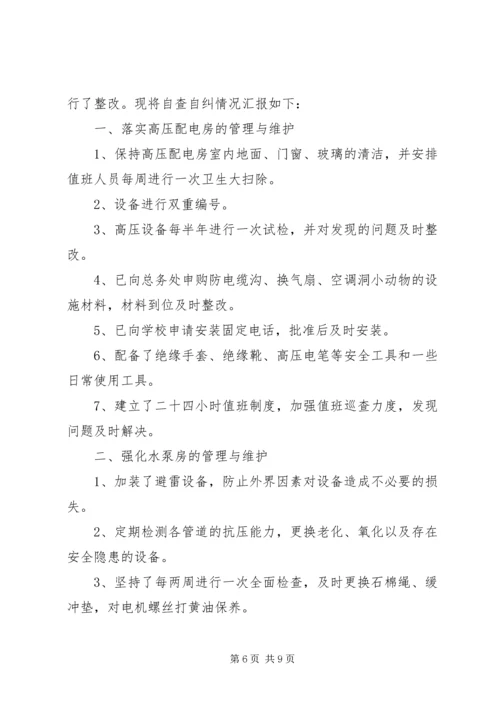 安全自查报告精选3篇.docx