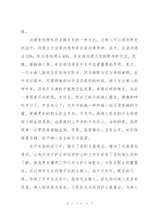 手术室护理实习心得体会5篇.docx