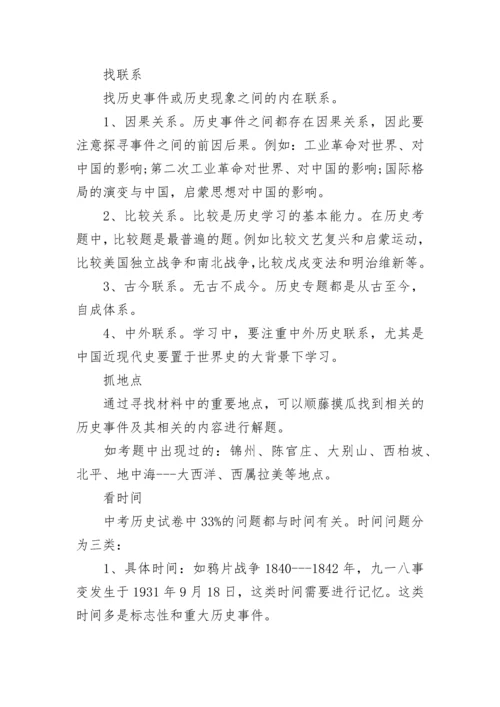 2023中考历史选择题答题技巧大全.docx