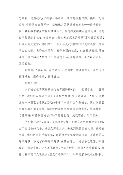 诚信教育演讲稿三篇
