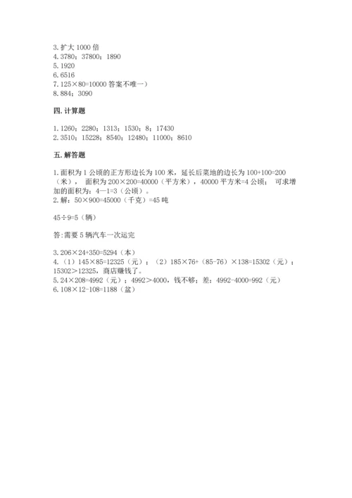 人教版四年级上册数学第四单元《三位数乘两位数》测试卷【全优】.docx