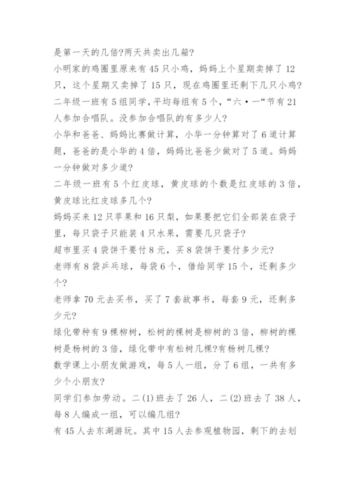 小学二年级数学应用题分类解题大全.docx