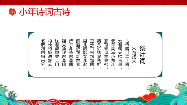 小年纳福国潮风小年纳福文化习俗介绍PPT模板