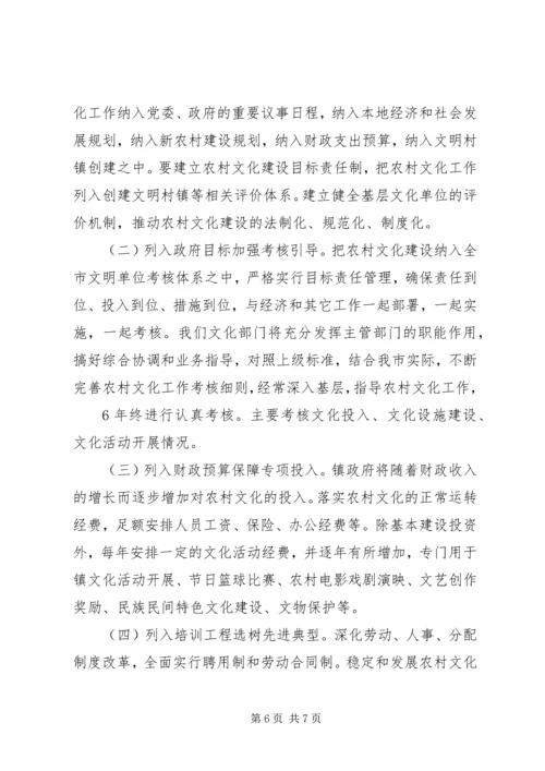 加强农村文化建设丰富农民文化生活_1 (3).docx