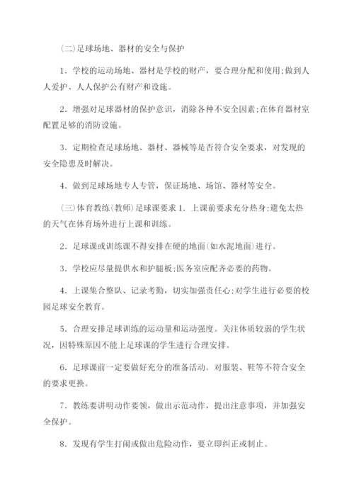 小学校园足球训练和规章制度.docx
