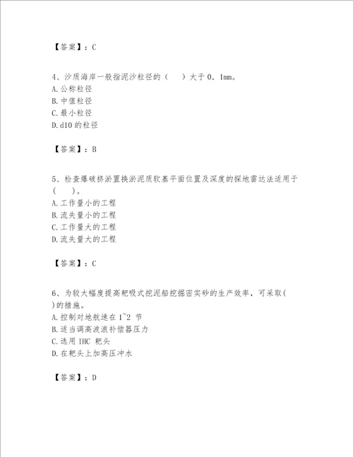 一级建造师之一建港口与航道工程实务题库及完整答案一套