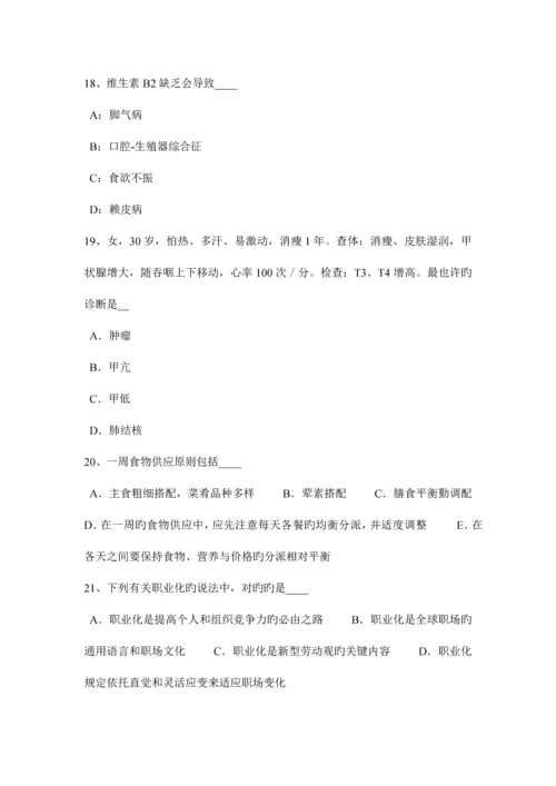 2023年西藏公共营养师上岗试题新编.docx