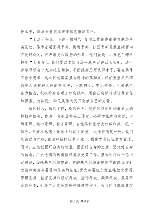学习十九大心得体会：不忘教育初心,在细微处见成效.docx