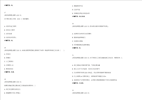 2023年一级建造师公路工程管理与实务考试题库易错、难点精编D参考答案试卷号88