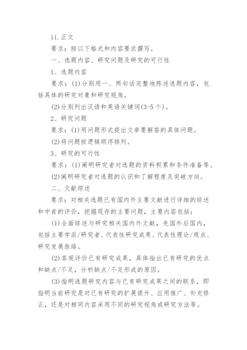硕士学位研究生论文开题报告.docx