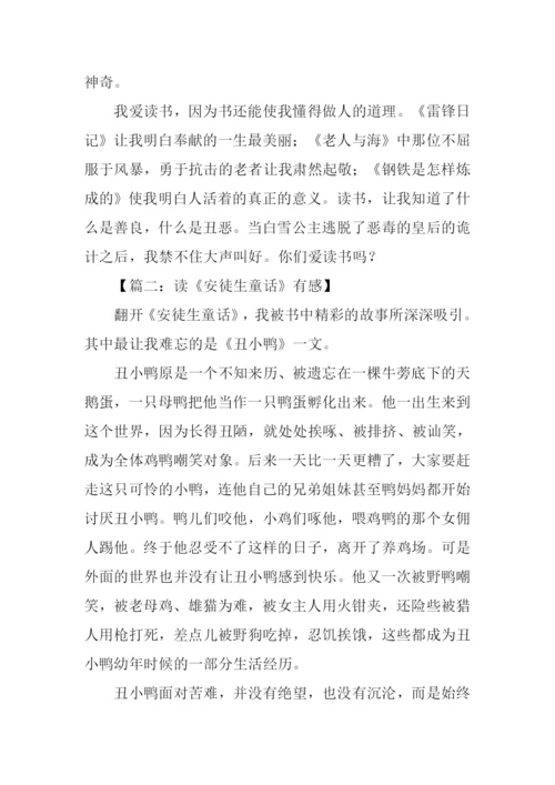 安徒生童话读后感600字.docx