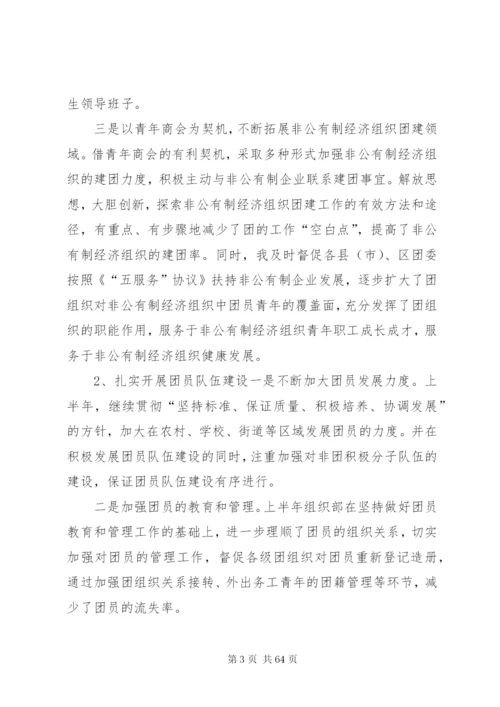 团市委组织部部长半年述职报告与团支部述职报告[范文模版].docx