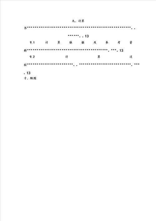 基坑降排水方案改