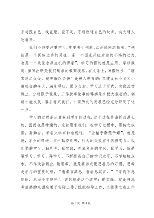 加强我们的学习征文.docx
