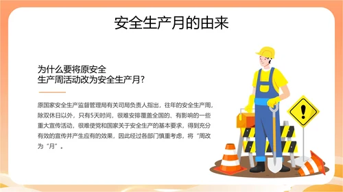 全国安全生产月主题宣传PPT模板