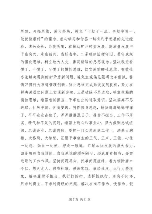 解放思想大讨论心得体会八篇.docx