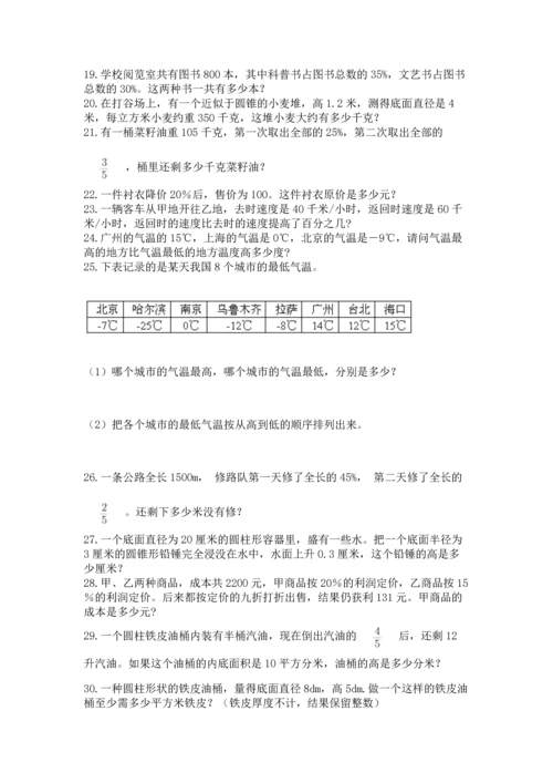 六年级小升初数学解决问题50道可打印.docx