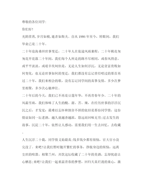 精编之史上最强同学聚会邀请函范文.docx
