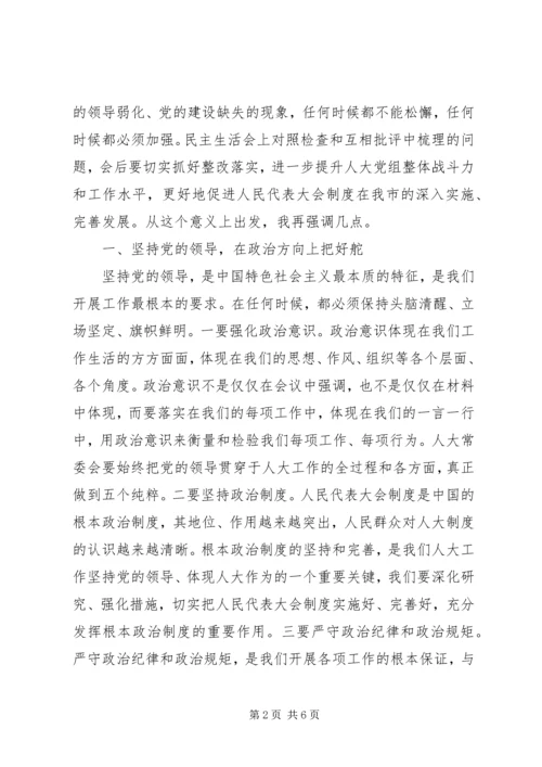 在“XX”警示教育专题民主生活会上的讲话.docx