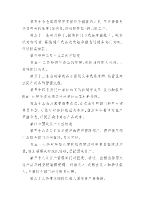 财务会计内部控制制度.docx