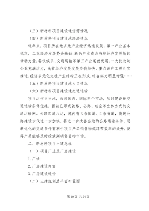 可行性报告(11新) (2).docx