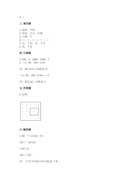 北师大版数学三年级下册期末测试卷（培优a卷）.docx