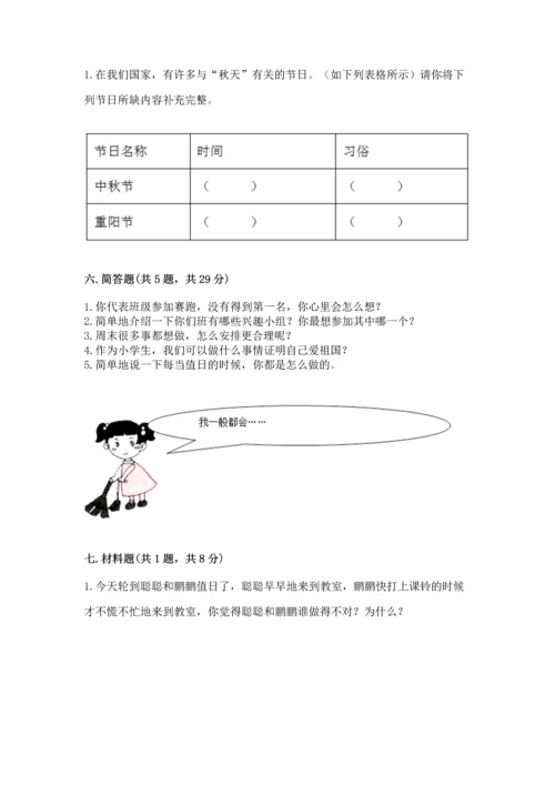 部编版二年级上册道德与法治期中测试卷精品（b卷）.docx