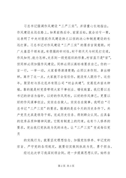 学习焦裕禄三严三实心得体会 (5).docx