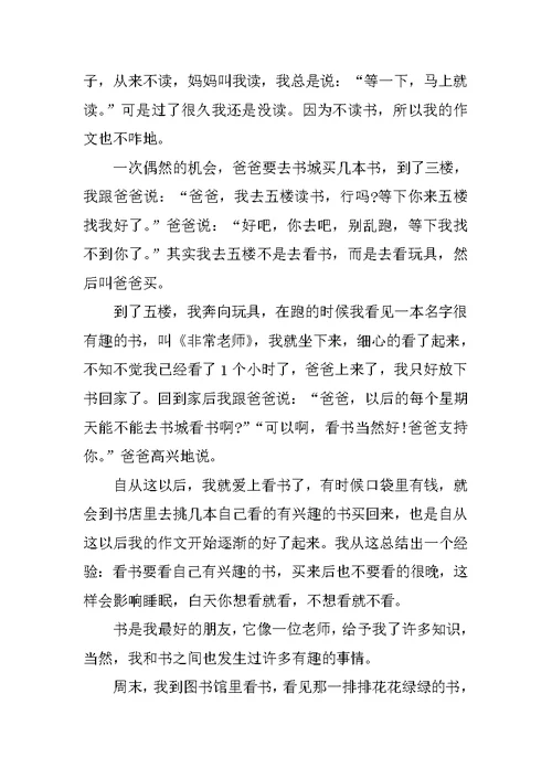 我和书的故事作文400字三年级