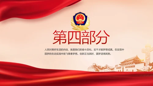 红色大气公安警察派出所动态PPT