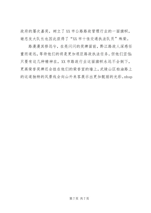 公路路政管理大队先进事迹(1).docx