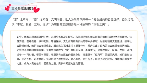 中国青年志愿者服务日爱心通用PPT模板