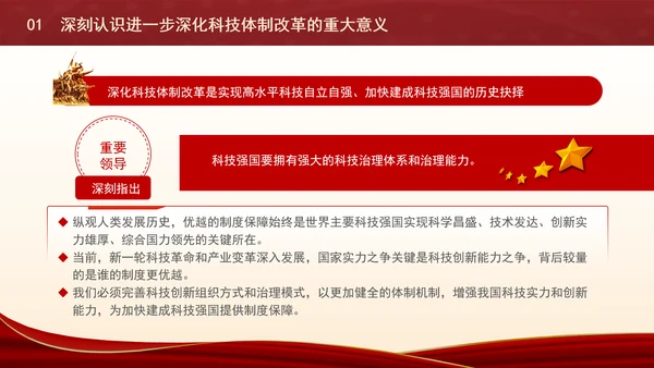 深化科技体制改革为中国式现代化提供强大科技支撑专题党课PPT