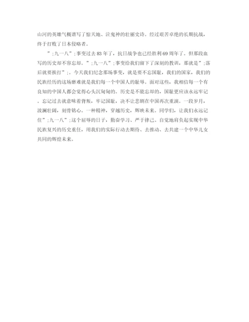 精编之年纪念九一八事变演讲稿范文.docx