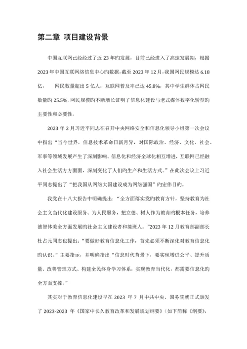 中国学生体育视频网可行性方案.docx