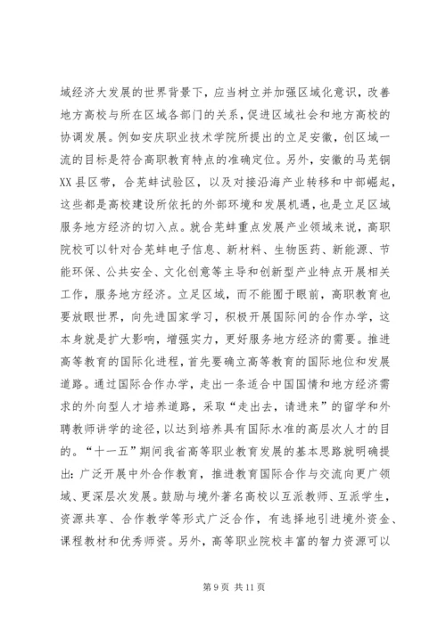 关于高等职业教育服务地方经济的思考.docx