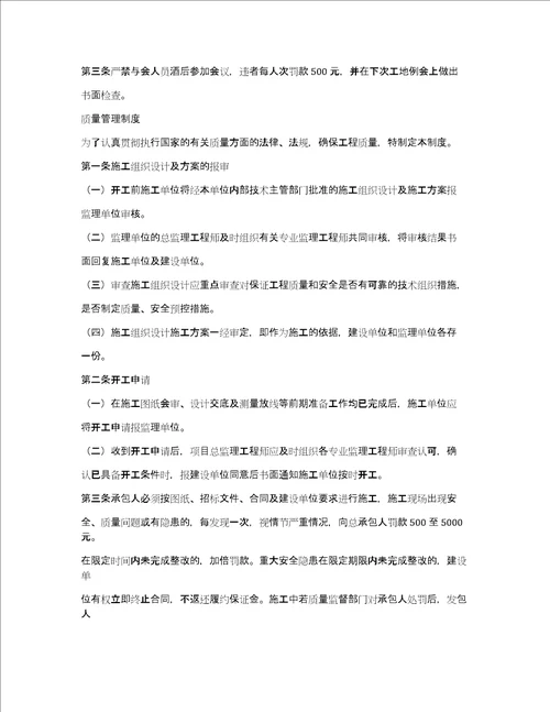 建设方对监理的管理