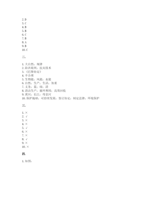 六年级下册道德与法治第二单元《爱护地球 共同责任》测试卷带答案（夺分金卷）.docx