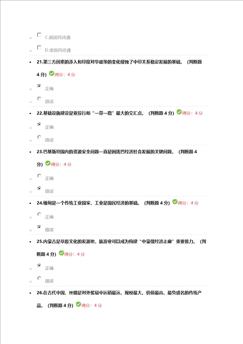 2018公需“一带一路科目参考答案100分