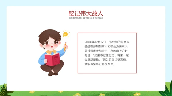 清新蓝天草地儿童敬礼幼儿园国家公祭日南京大屠杀