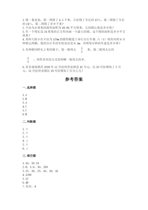 人教版小学六年级上册数学期末测试卷【实验班】.docx