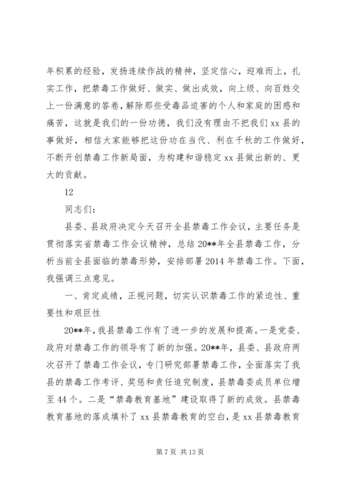 副县长在全县禁毒工作会议上的讲话_1.docx